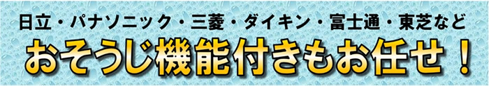 栃木県で評判のよいエアコンクリーニング業者としてご紹介いただきました